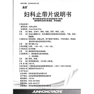 婦科止帶片功效作用廠家 婦科止帶片功效作用廠家