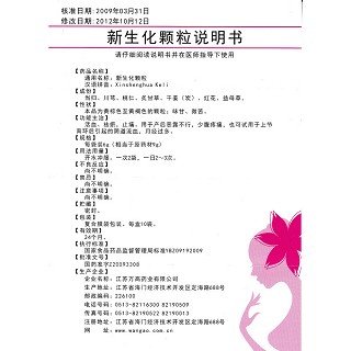 新生化顆粒功效作用廠家