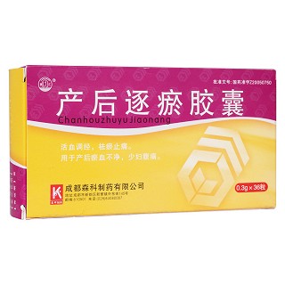 產(chǎn)后逐瘀膠囊(繁江)