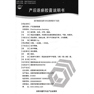 產(chǎn)后逐瘀膠囊功效作用廠家 產(chǎn)后逐瘀膠囊功效作用廠家