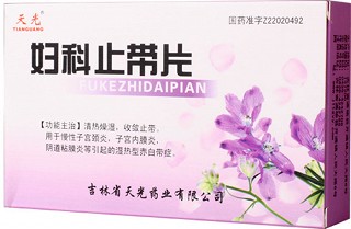 婦科止帶片(天光) 婦科止帶片(天光)
