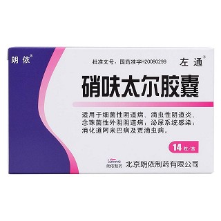 硝呋太爾膠囊價格 硝呋太爾膠囊價格