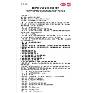 鹽酸布替萘芬乳膏功效作用廠家