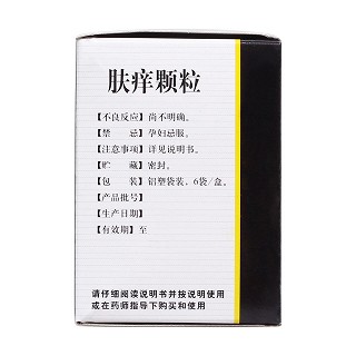 膚癢顆粒(中山制藥) 膚癢顆粒(中山制藥)