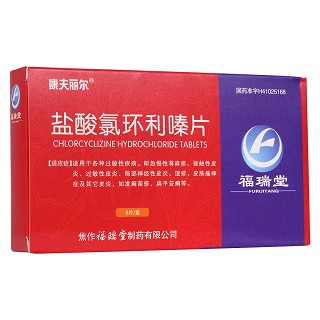 鹽酸氯環(huán)利嗪片(康夫麗爾 )