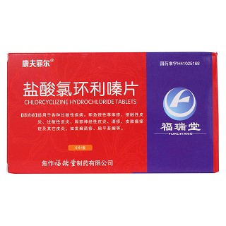 鹽酸氯環(huán)利嗪片價(jià)格 鹽酸氯環(huán)利嗪片價(jià)格
