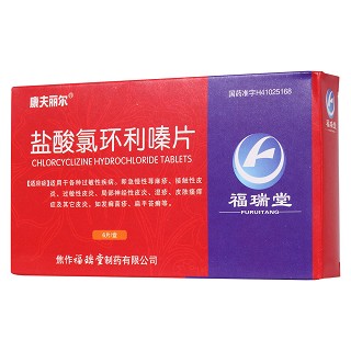 鹽酸氯環(huán)利嗪片(康夫麗爾 ) 鹽酸氯環(huán)利嗪片(康夫麗爾 )