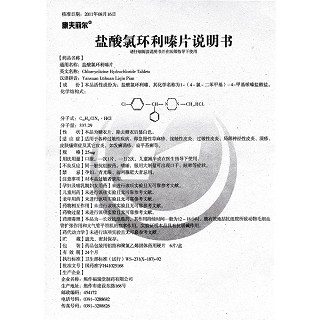 鹽酸氯環(huán)利嗪片功效作用廠家 鹽酸氯環(huán)利嗪片功效作用廠家