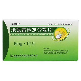 地氯雷他定分散片(芙必叮) 地氯雷他定分散片(芙必叮)
