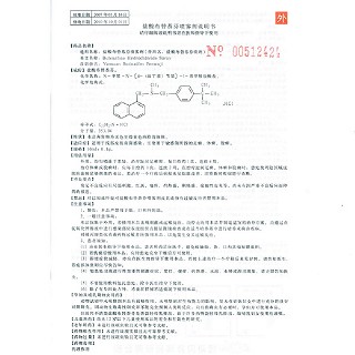 鹽酸布替萘芬噴霧劑(潔寧) 鹽酸布替萘芬噴霧劑(潔寧)