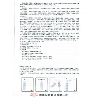 鹽酸布替萘芬噴霧劑功效作用廠家 鹽酸布替萘芬噴霧劑功效作用廠家
