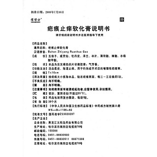疤痕止癢軟化膏功效作用廠家 疤痕止癢軟化膏功效作用廠家