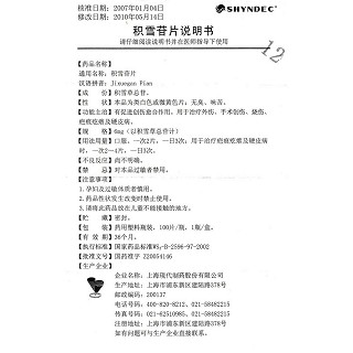 積雪苷片功效作用廠家 積雪苷片功效作用廠家