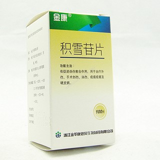 積雪苷片(康恩貝)