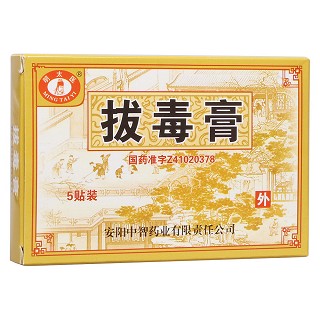 拔毒膏(明太醫(yī)) 拔毒膏(明太醫(yī))
