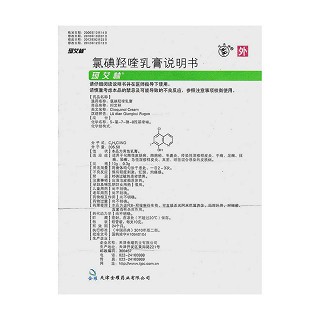 氯碘羥喹乳膏功效作用廠家 氯碘羥喹乳膏功效作用廠家