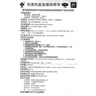 烏洛托品溶液功效作用廠家