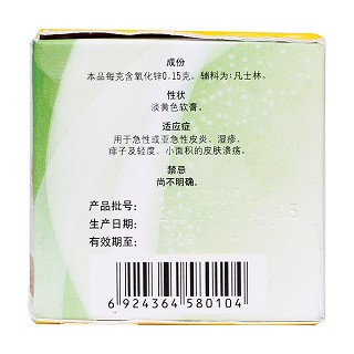 氧化鋅軟膏功效作用廠家