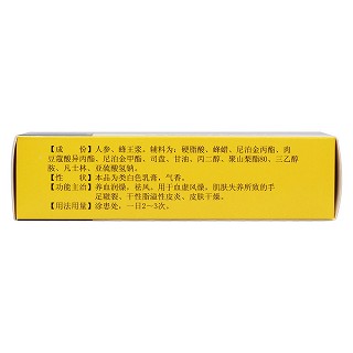 參皇軟膏(三順) 參皇軟膏(三順)