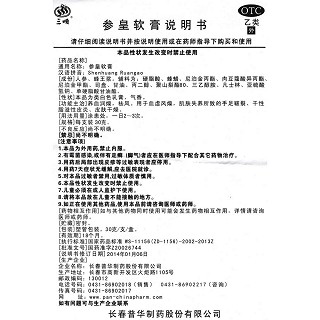 參皇軟膏功效作用廠家 參皇軟膏功效作用廠家