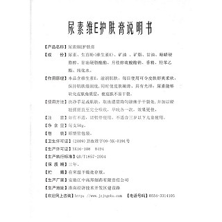 尿素維e護膚膏功效作用廠家 尿素維e護膚膏功效作用廠家