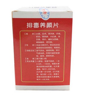 排毒養(yǎng)顏片價格