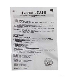 排毒養(yǎng)顏片(龍?zhí)?