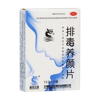 排毒養(yǎng)顏片(盤龍云海)