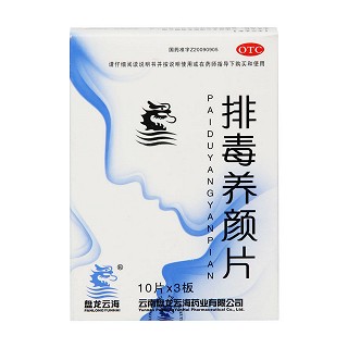 排毒養(yǎng)顏片(盤龍云海)