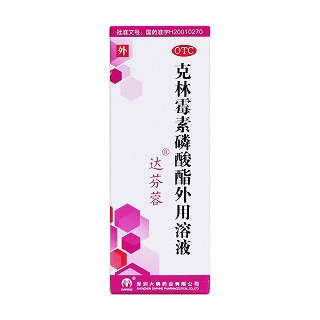 克林霉素磷酸酯外用溶液價格