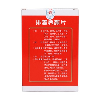排毒養(yǎng)顏片(龍?zhí)?