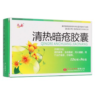 清熱暗瘡膠囊(亮姿)
