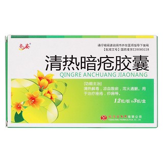 清熱暗瘡膠囊價(jià)格