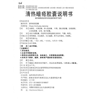 清熱暗瘡膠囊功效作用廠家