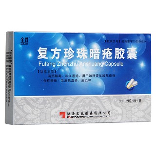 復(fù)方珍珠暗瘡膠囊(金爵)