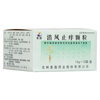消風(fēng)止癢顆粒(紫鑫)