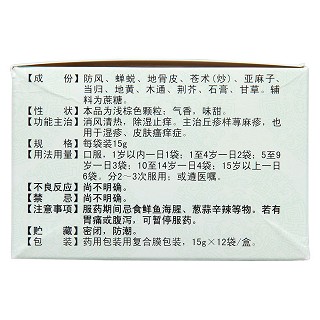 消風(fēng)止癢顆粒(15g*12袋) 消風(fēng)止癢顆粒(15g*12袋)