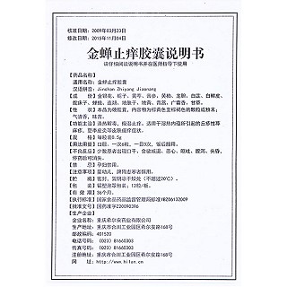 金蟬止癢膠囊功效作用廠家 金蟬止癢膠囊功效作用廠家