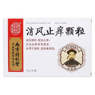 消風(fēng)止癢顆粒價格 消風(fēng)止癢顆粒價格