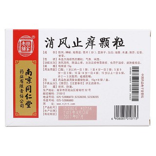 消風(fēng)止癢顆粒(樂家老鋪) 消風(fēng)止癢顆粒(樂家老鋪)