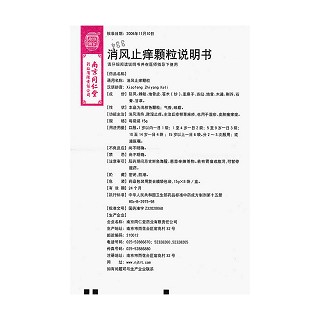 消風(fēng)止癢顆粒(15g*8袋(含糖型)) 消風(fēng)止癢顆粒(15g*8袋(含糖型))