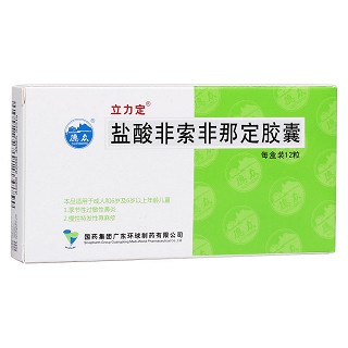 鹽酸非索非那定膠囊(立力定)