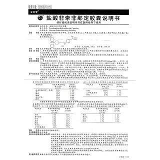 鹽酸非索非那定膠囊功效作用廠家 鹽酸非索非那定膠囊功效作用廠家