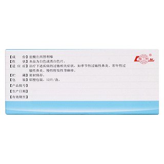 鹽酸左西替利嗪分散片(諾思達) 鹽酸左西替利嗪分散片(諾思達)