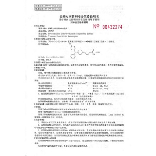 鹽酸左西替利嗪分散片功效作用廠家 鹽酸左西替利嗪分散片功效作用廠家
