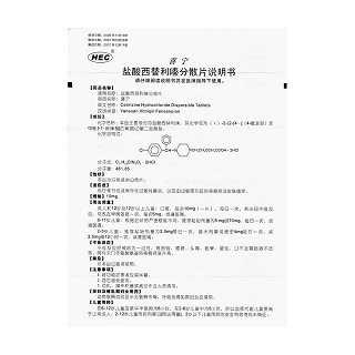 鹽酸西替利嗪分散片功效作用廠家 鹽酸西替利嗪分散片功效作用廠家