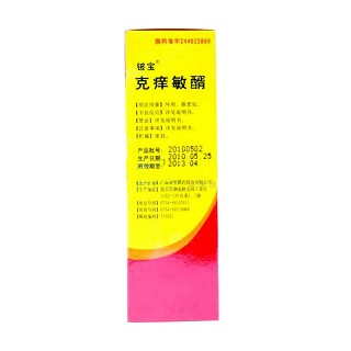 克癢敏醑噴劑價格 克癢敏醑噴劑價格