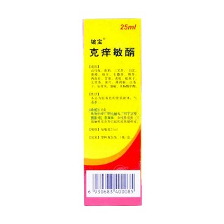 克癢敏醑噴劑(鈹寶) 克癢敏醑噴劑(鈹寶)