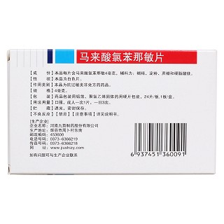 馬來酸氯苯那敏片(九勢)