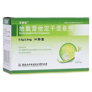 地氯雷他定干混懸劑(芙必叮)